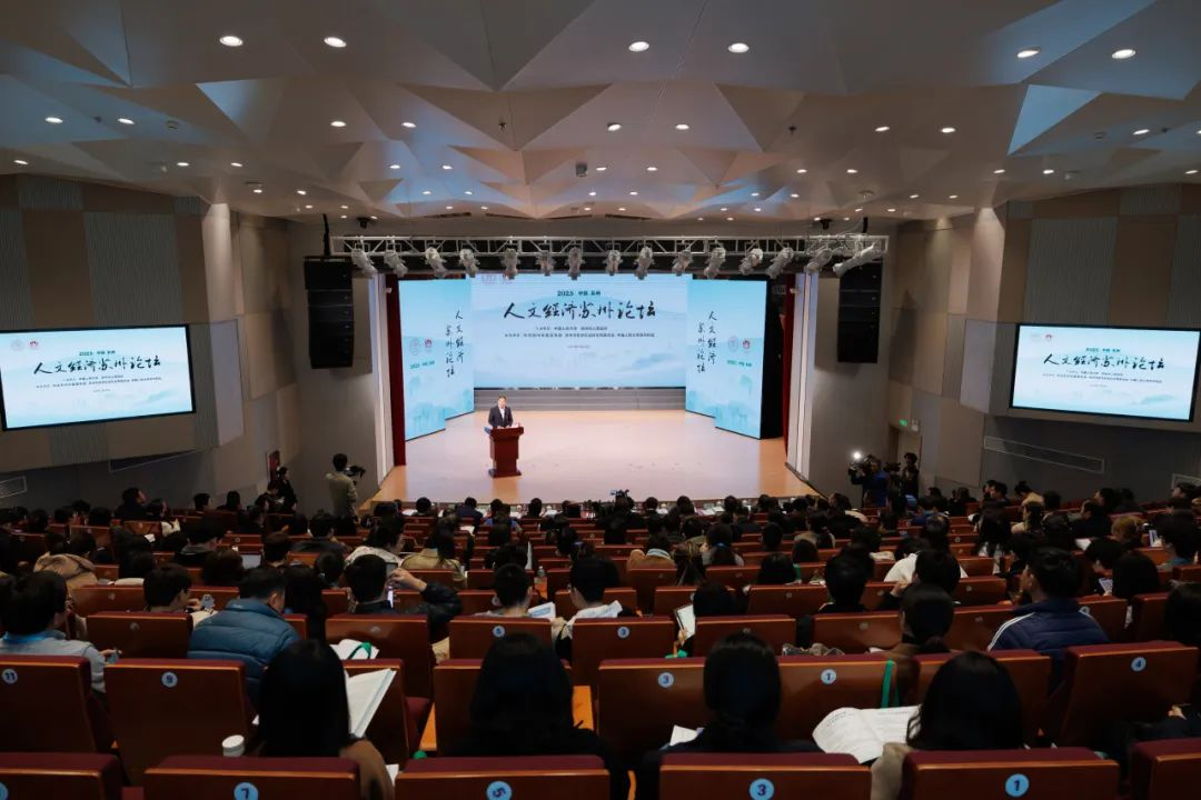 2025人文經(jīng)濟(jì)蘇州論壇。學(xué)校供圖
