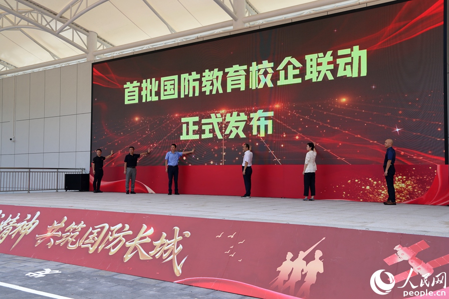 廈門市首批國防教育校企聯(lián)動發(fā)布。人民網(wǎng)記者 陳博攝